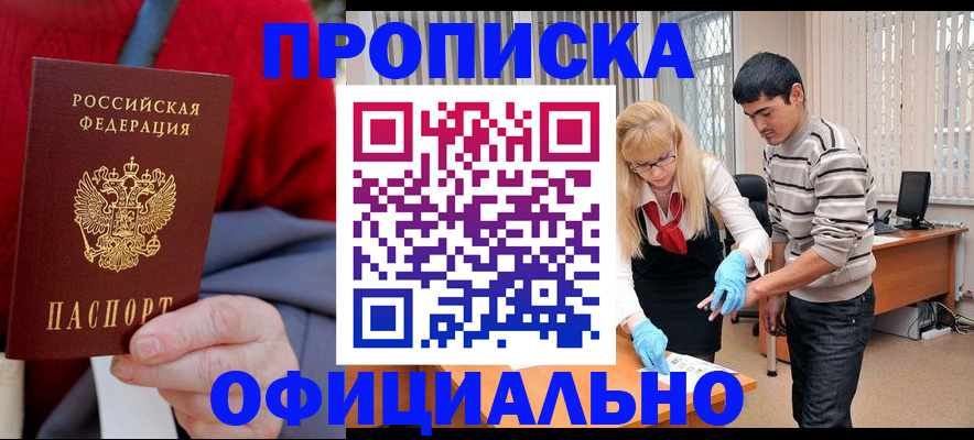 временная регистрация недорого в Суровикино